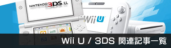 Wii U / 3DS Ϣ