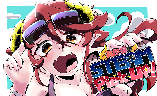 画像ギャラリー No.001のサムネイル画像 / あかねのSteam Pick Up！
